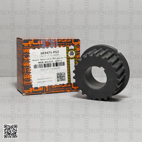 دنده سر میل لنگ اطلس برند شرکتی سایپا یدک