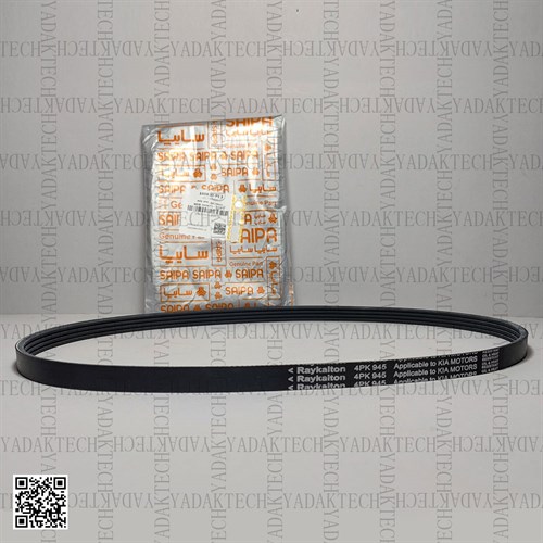 تسمه کولر کوییک برند شرکتی سایپا یدک 945 4PK