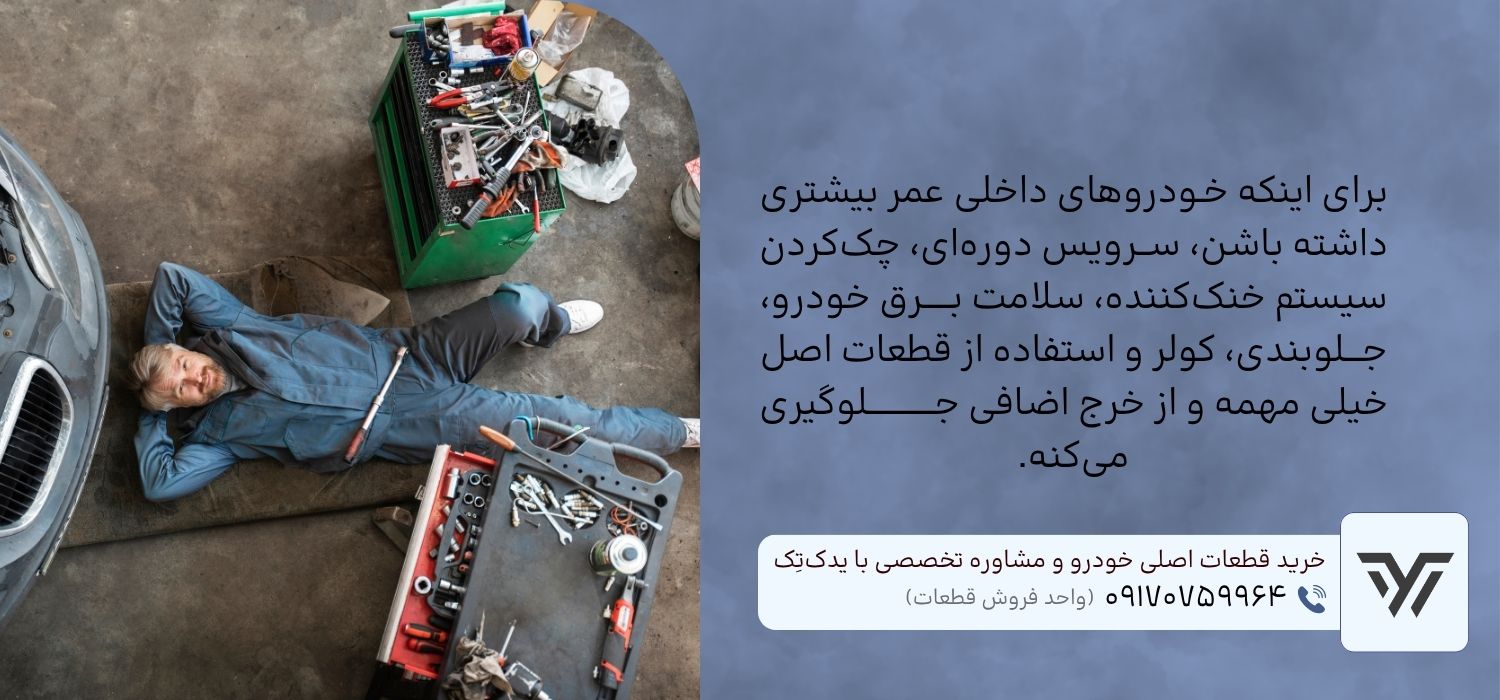 تعویض بموقع قطعات ماشین