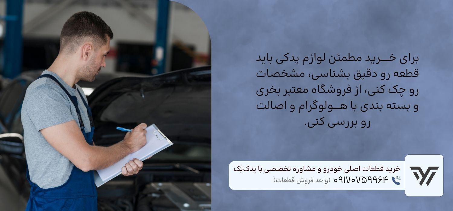 تشخیص قطعات اصل از فیک برای ماشین