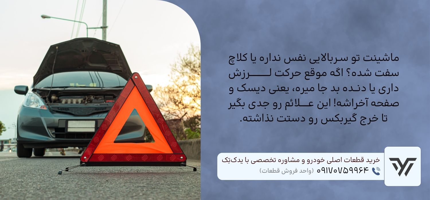 تعمیر و تعویض بموقع دیسک و صفحه